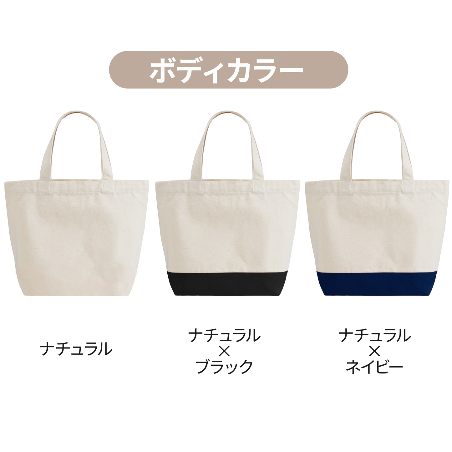 ミニトートバッグ