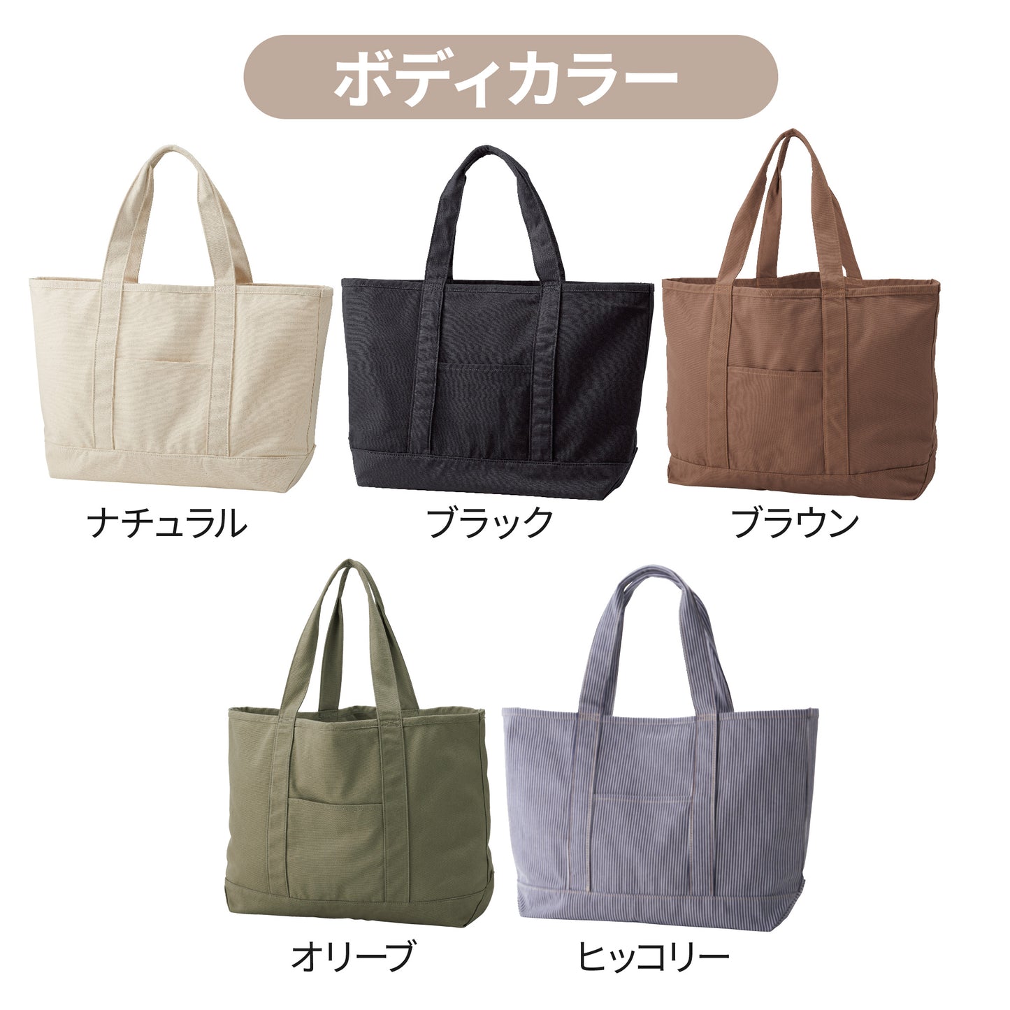 ビッグトート