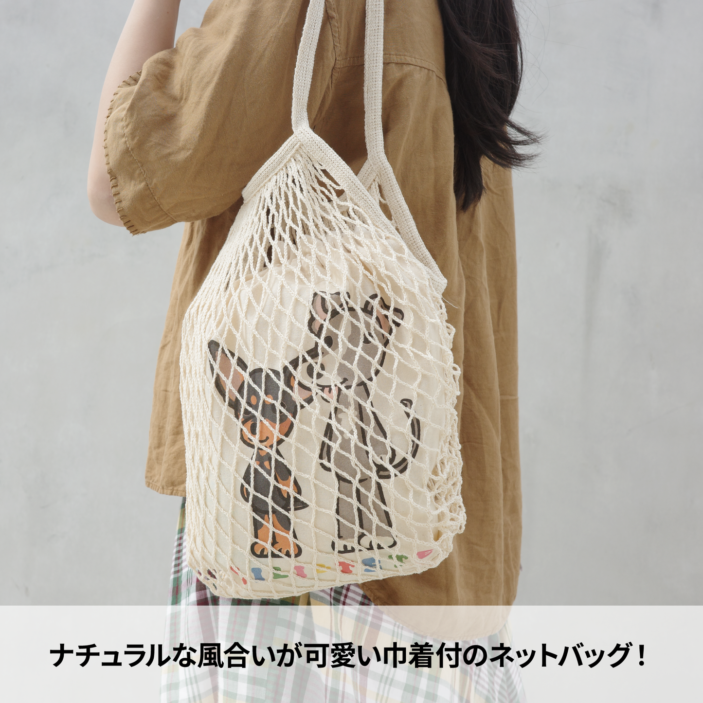 レイヤードネットバッグ【サマーセール】