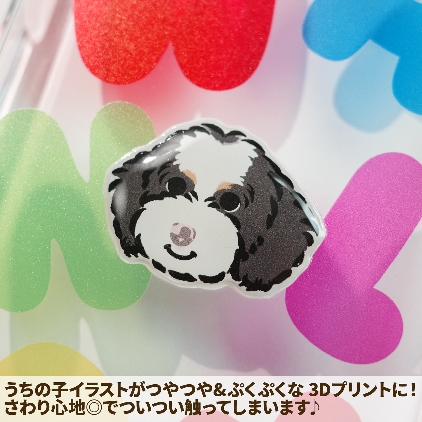 ぷくぷくスマホケース