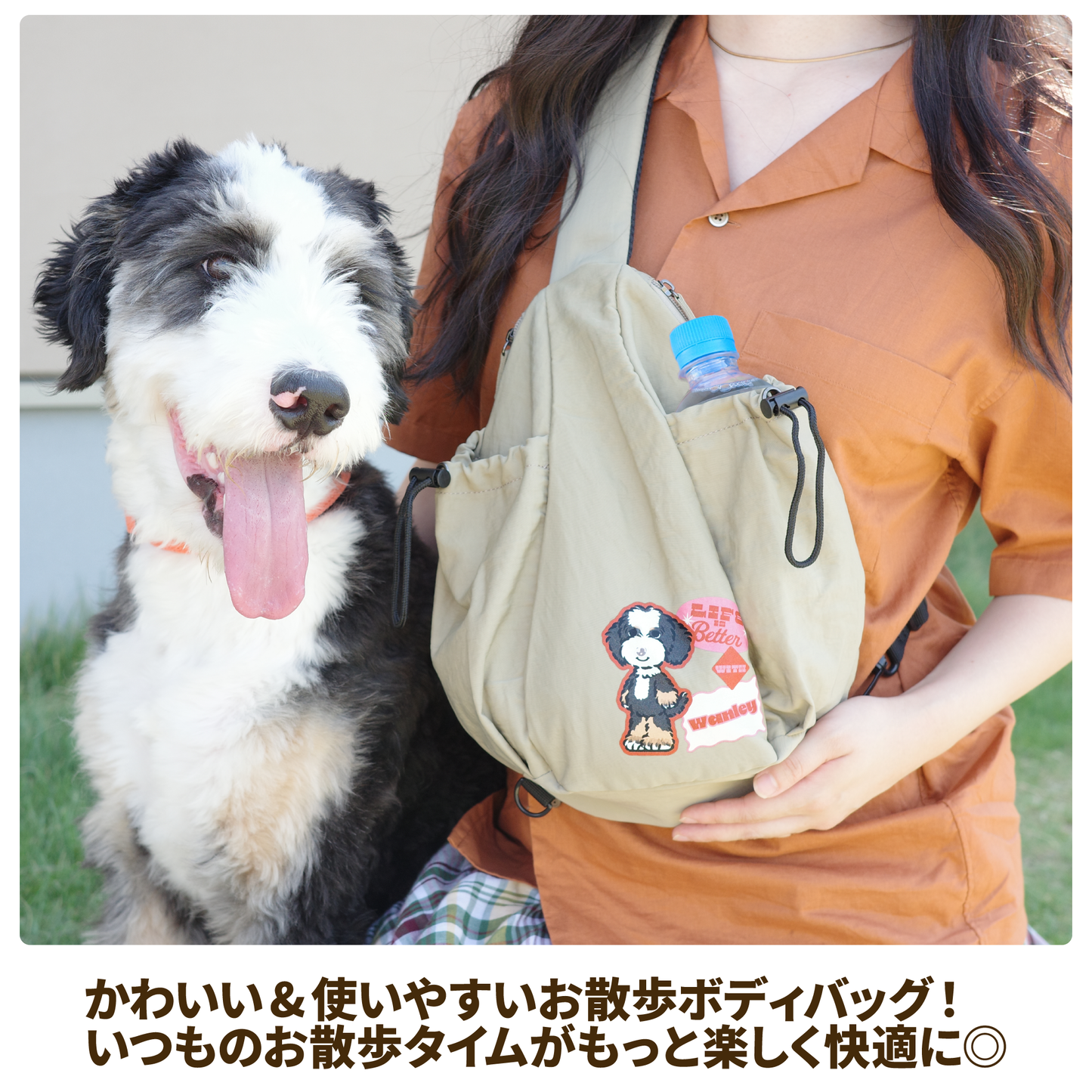 うちの子お散歩ボディバッグ【9月寄付つき限定アイテム】