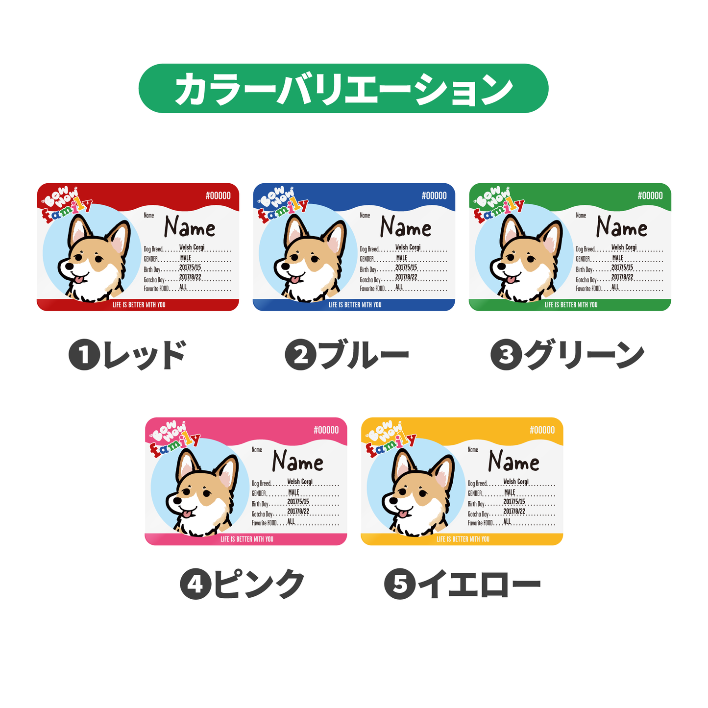 メンバーズカード【Bow Wow Family】