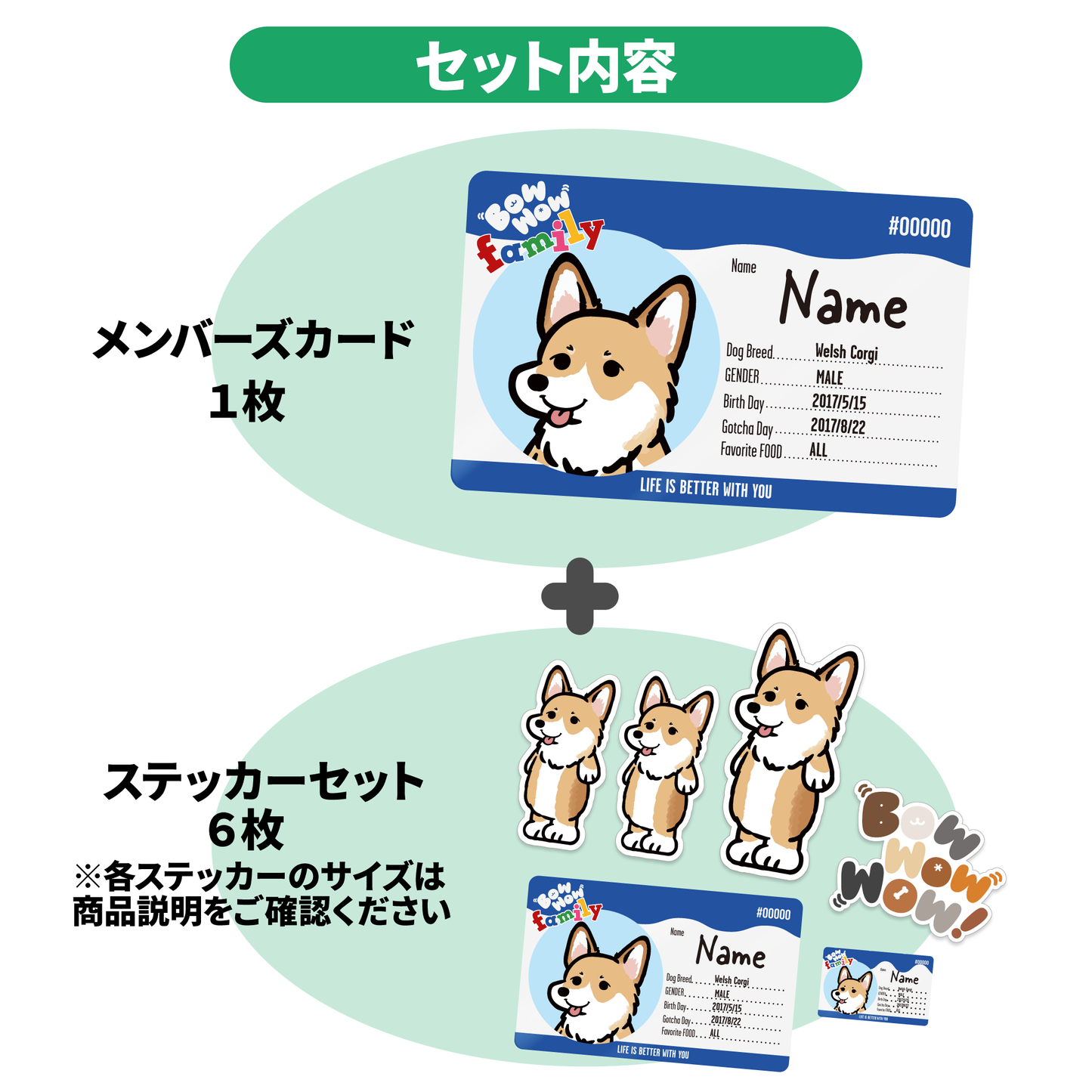 メンバーズカード【Bow Wow Family】