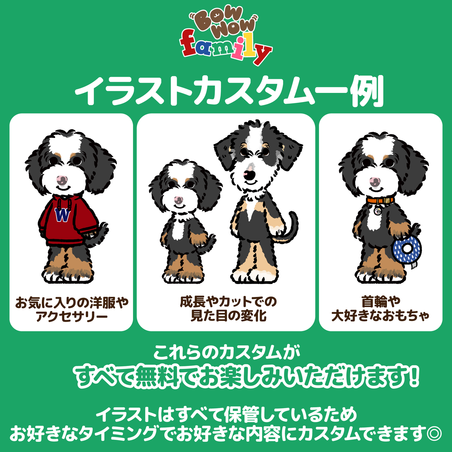 メンバーズカード【Bow Wow Family】