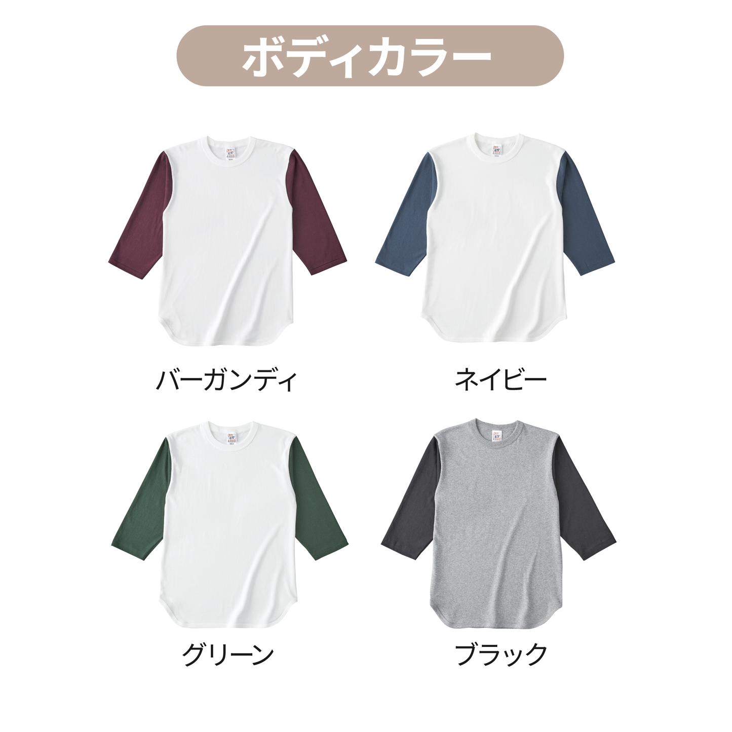 ラグランTシャツ