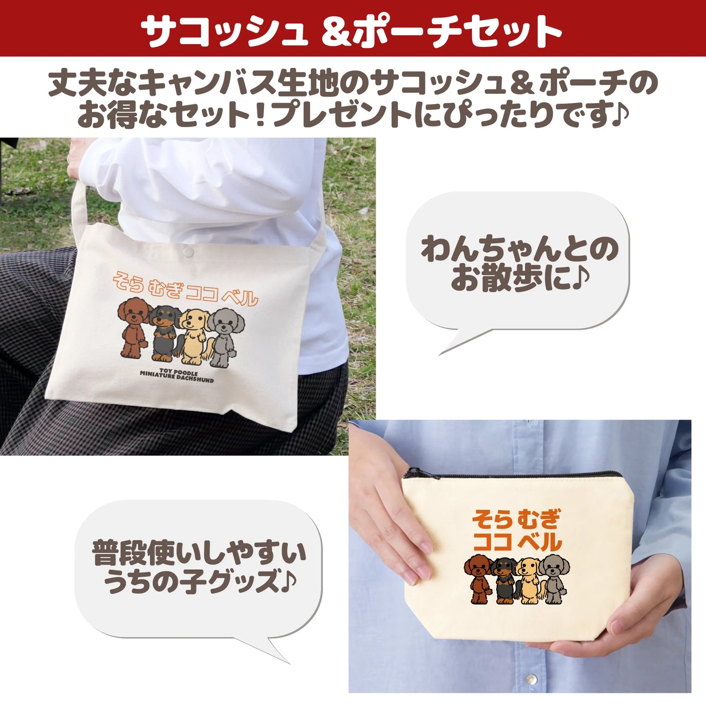 うちの子サコッシュ&ポーチセット