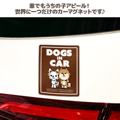 うちの子カーマグネット