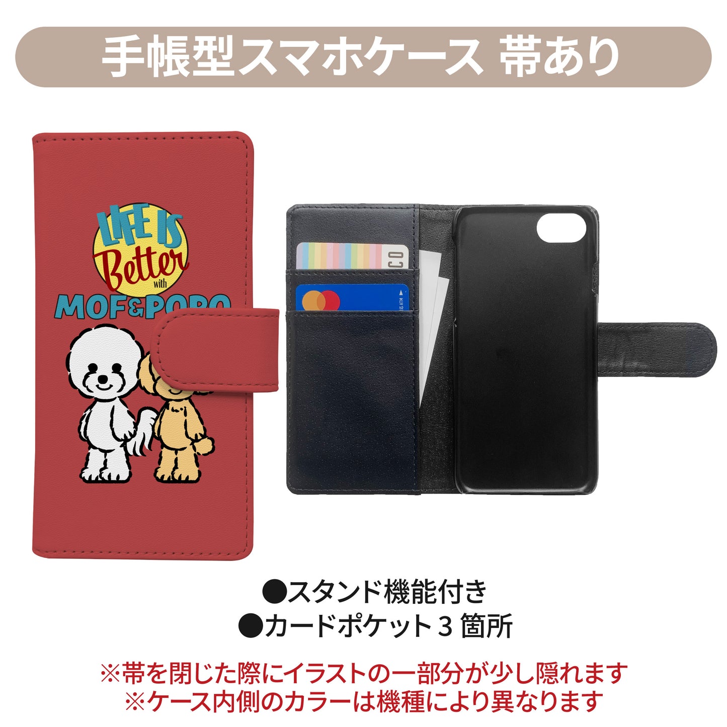 手帳型スマホケース