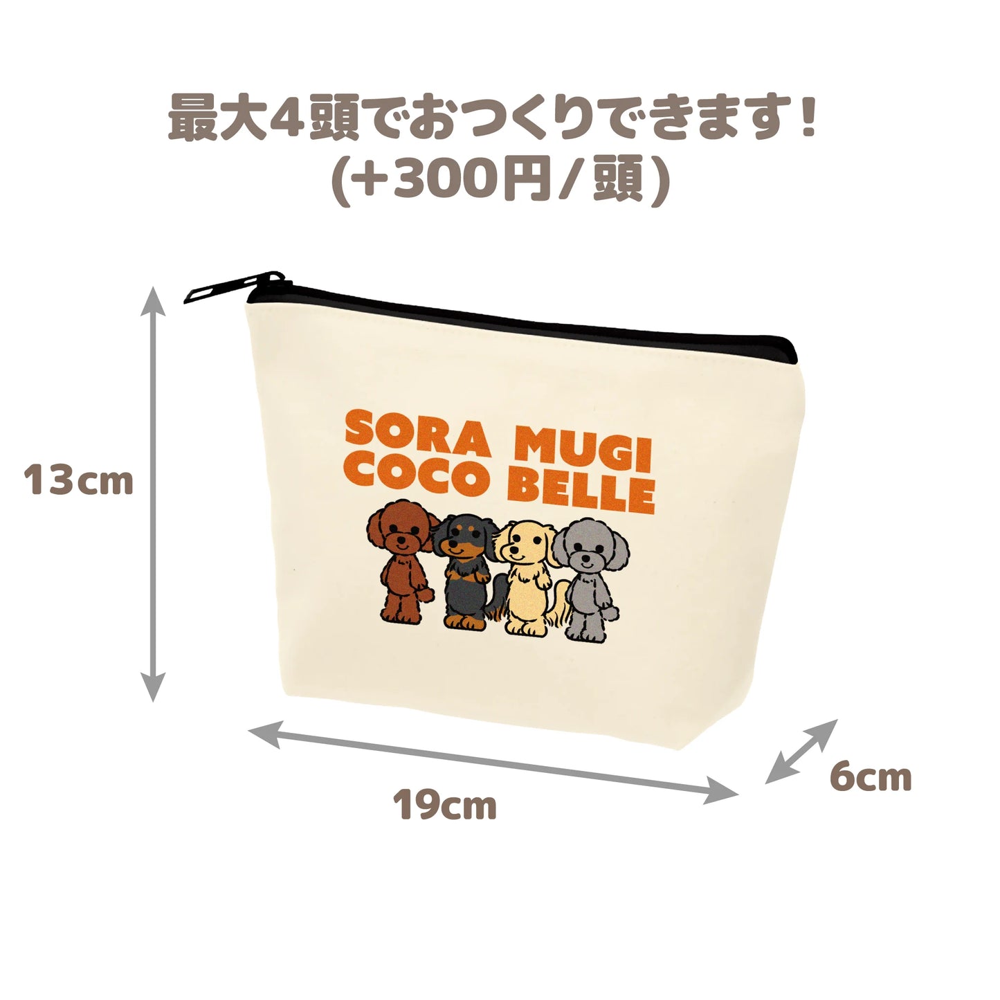 うちの子ポーチ