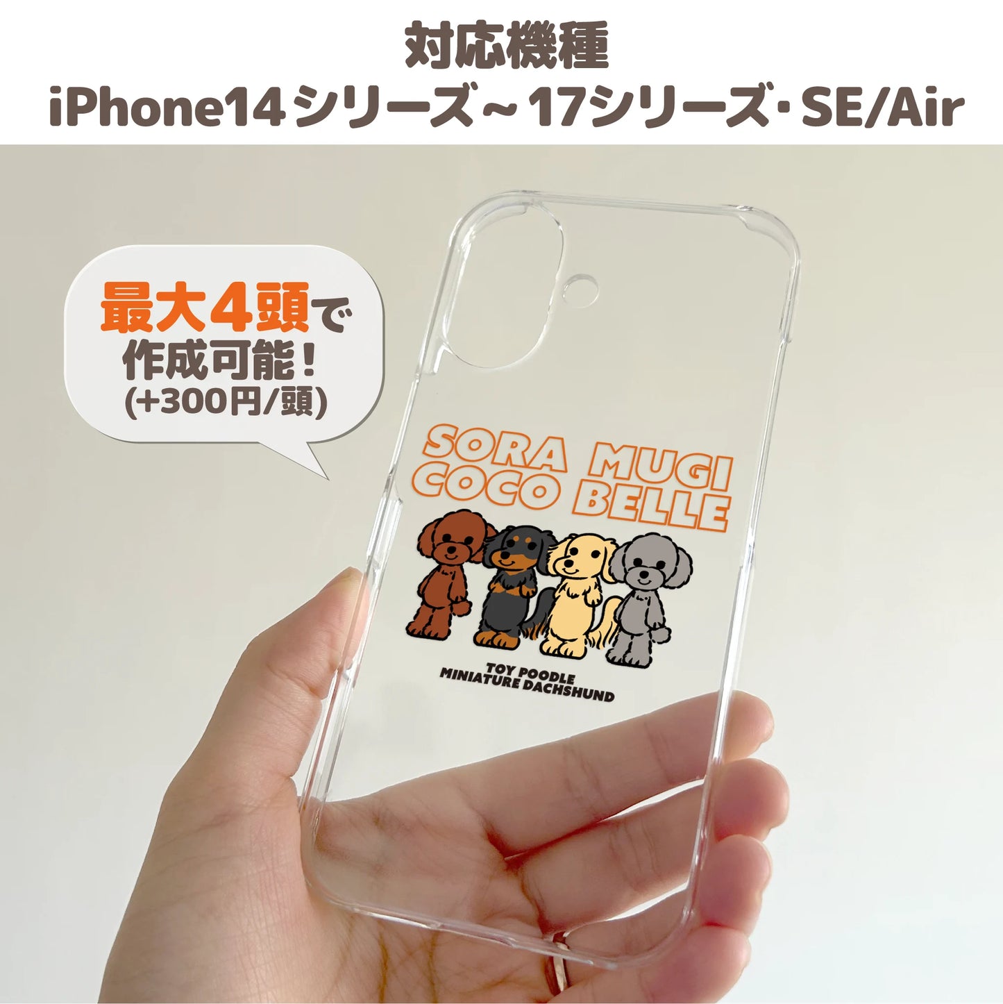 うちの子クリアスマホケース