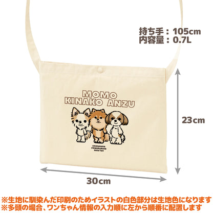 うちの子サコッシュ