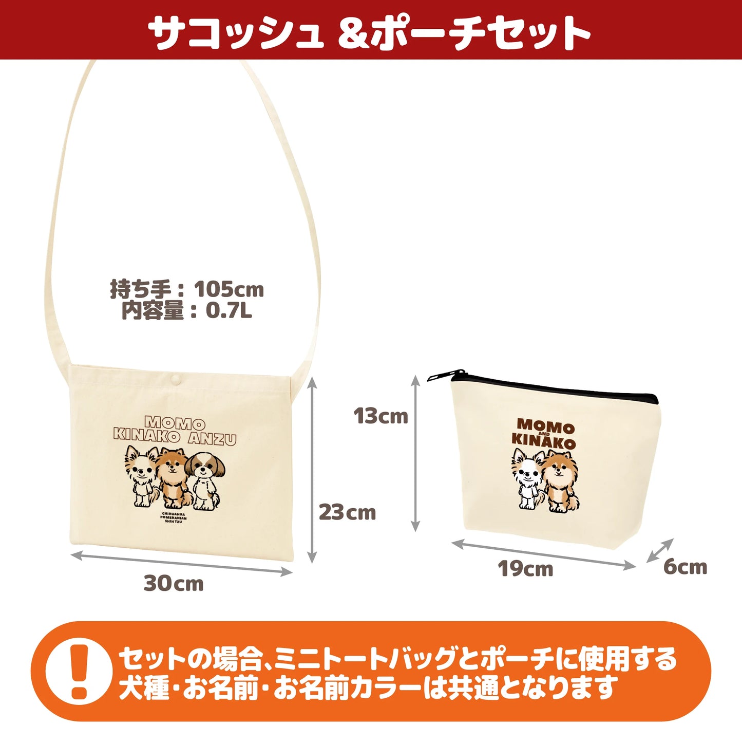 うちの子サコッシュ&ポーチセット