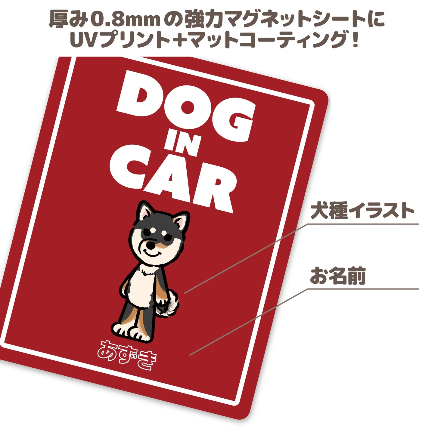 うちの子カーマグネット