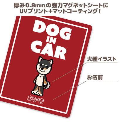 うちの子カーマグネット