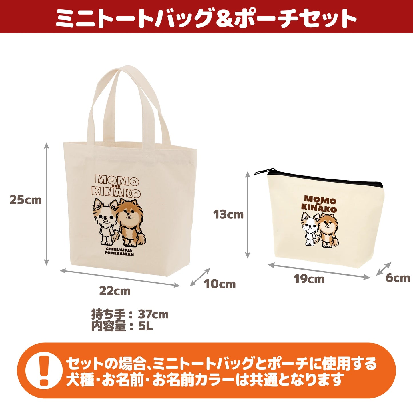 うちの子ミニトートバッグ&ポーチセット