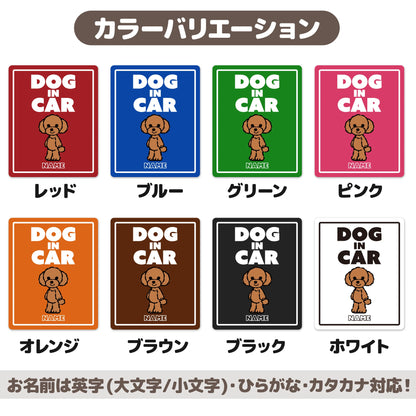 うちの子カーマグネット