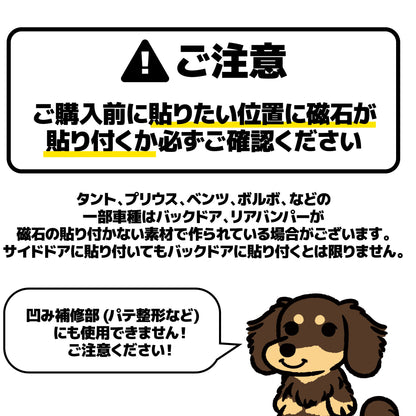 うちの子カーマグネット