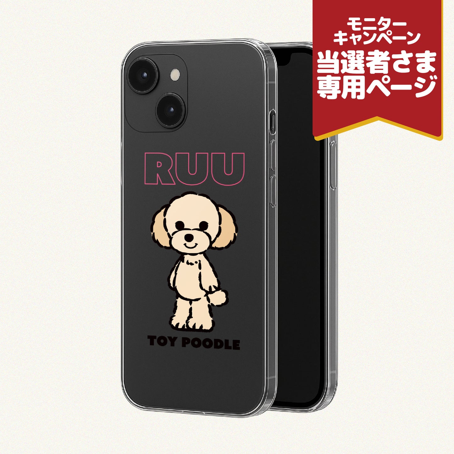 クリアスマホケース(モニターキャンペーン)