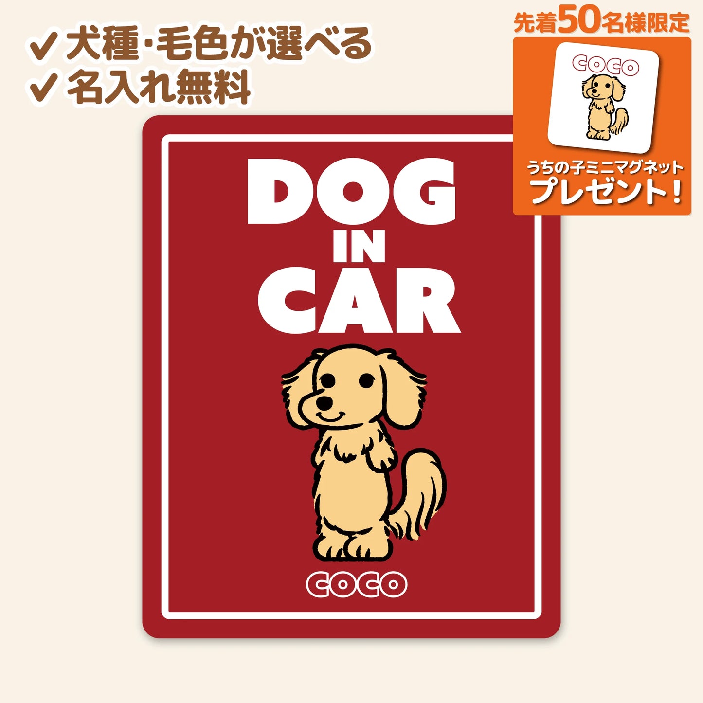 うちの子カーマグネット