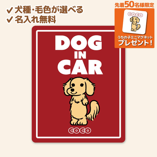 うちの子カーマグネット