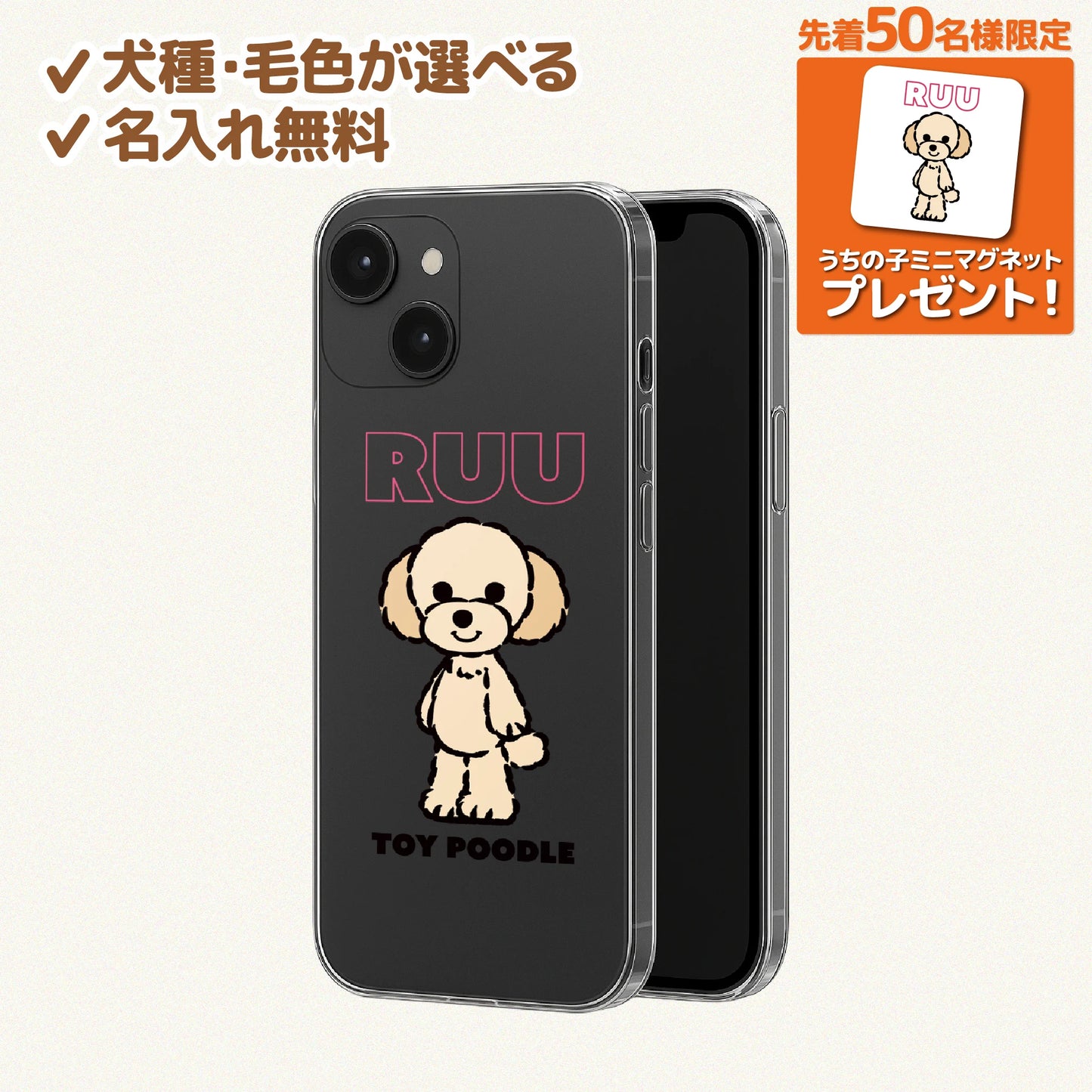 うちの子クリアスマホケース