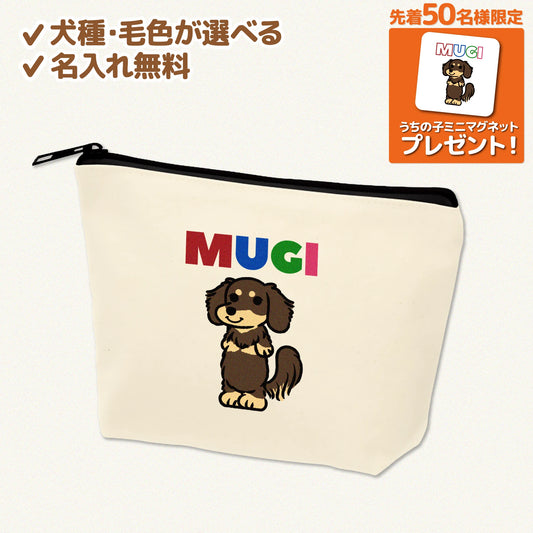 うちの子ポーチ