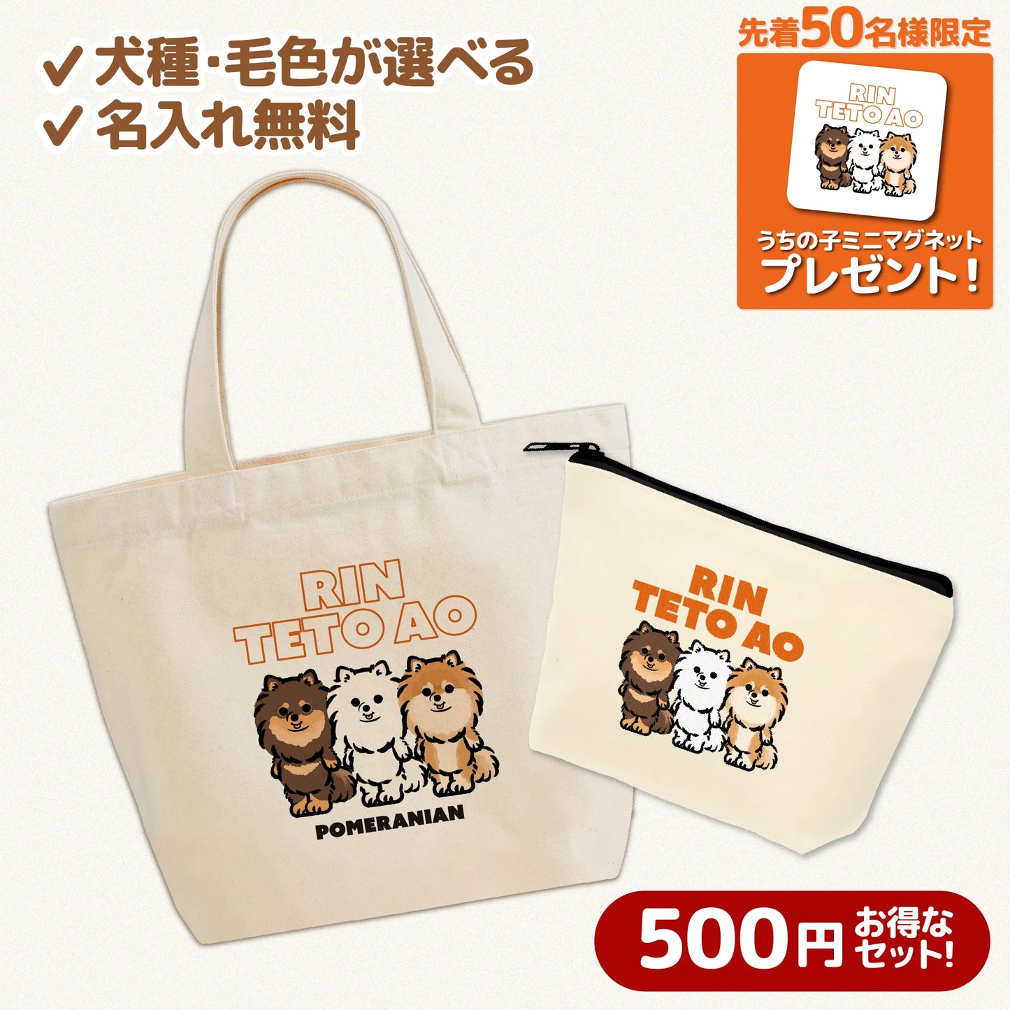 うちの子ミニトートバッグ&ポーチセット