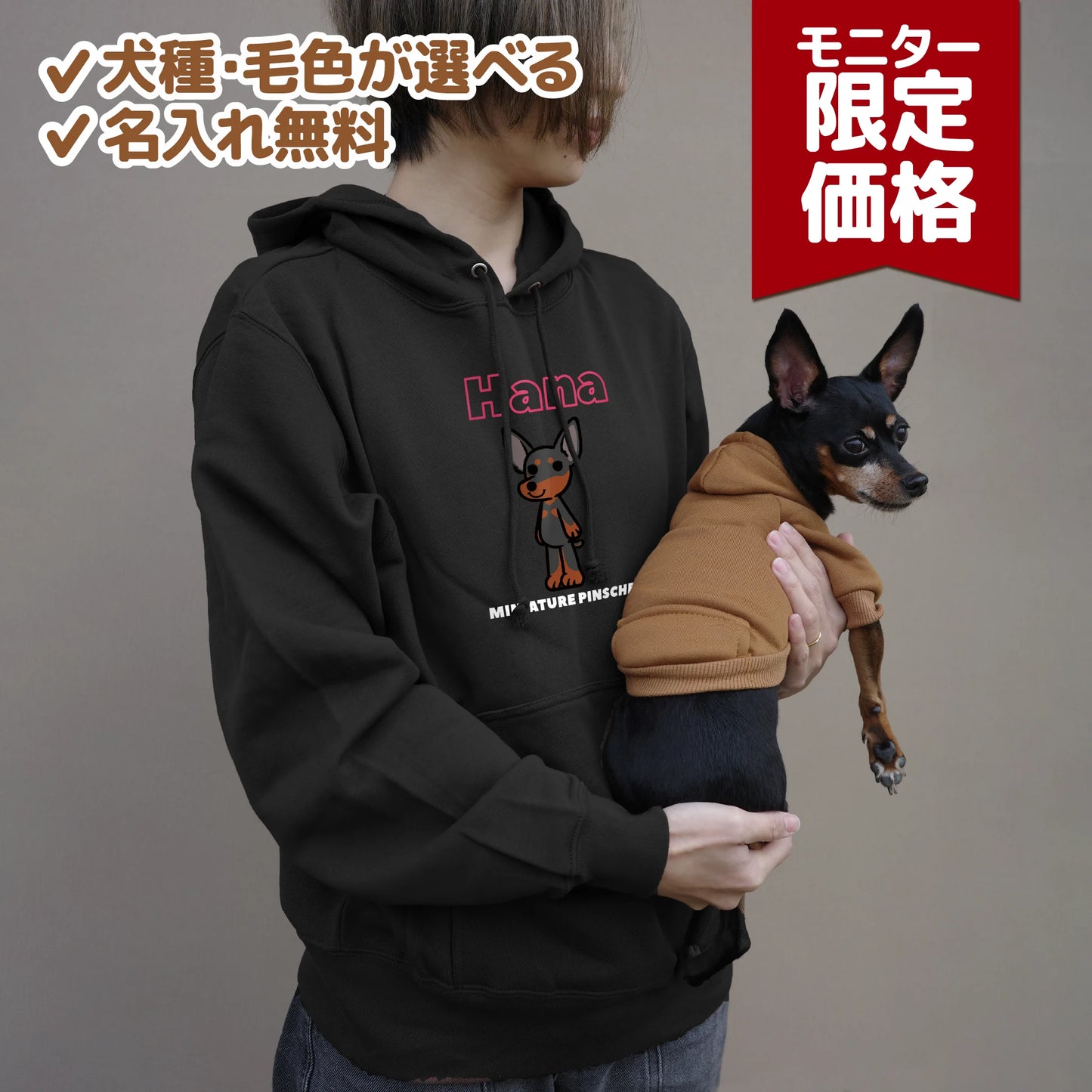 うちの子パーカー (モニターキャンペーン)