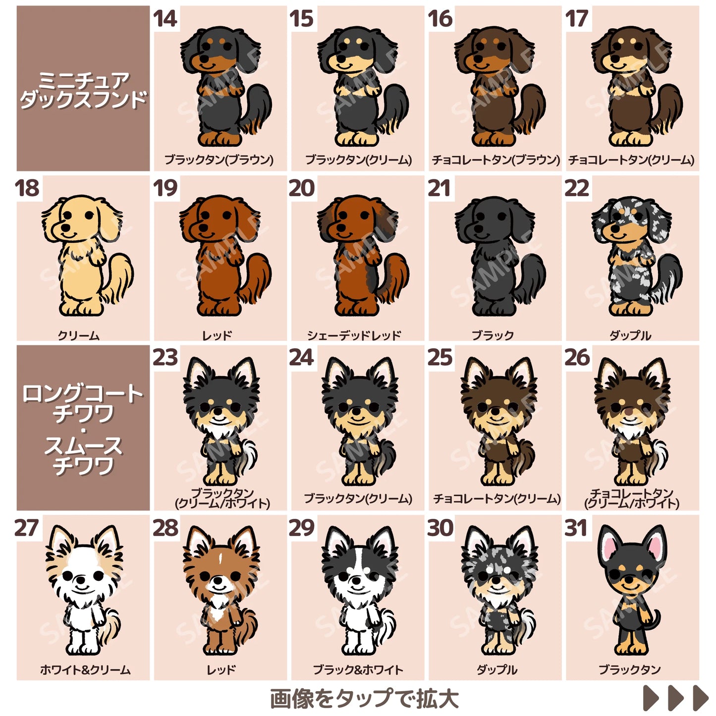 犬種イラスト一覧