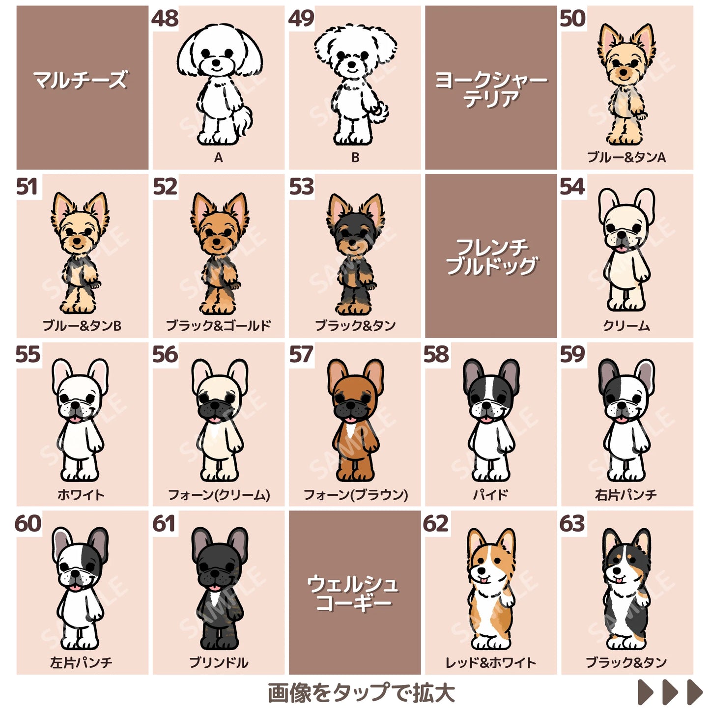 犬種イラスト一覧