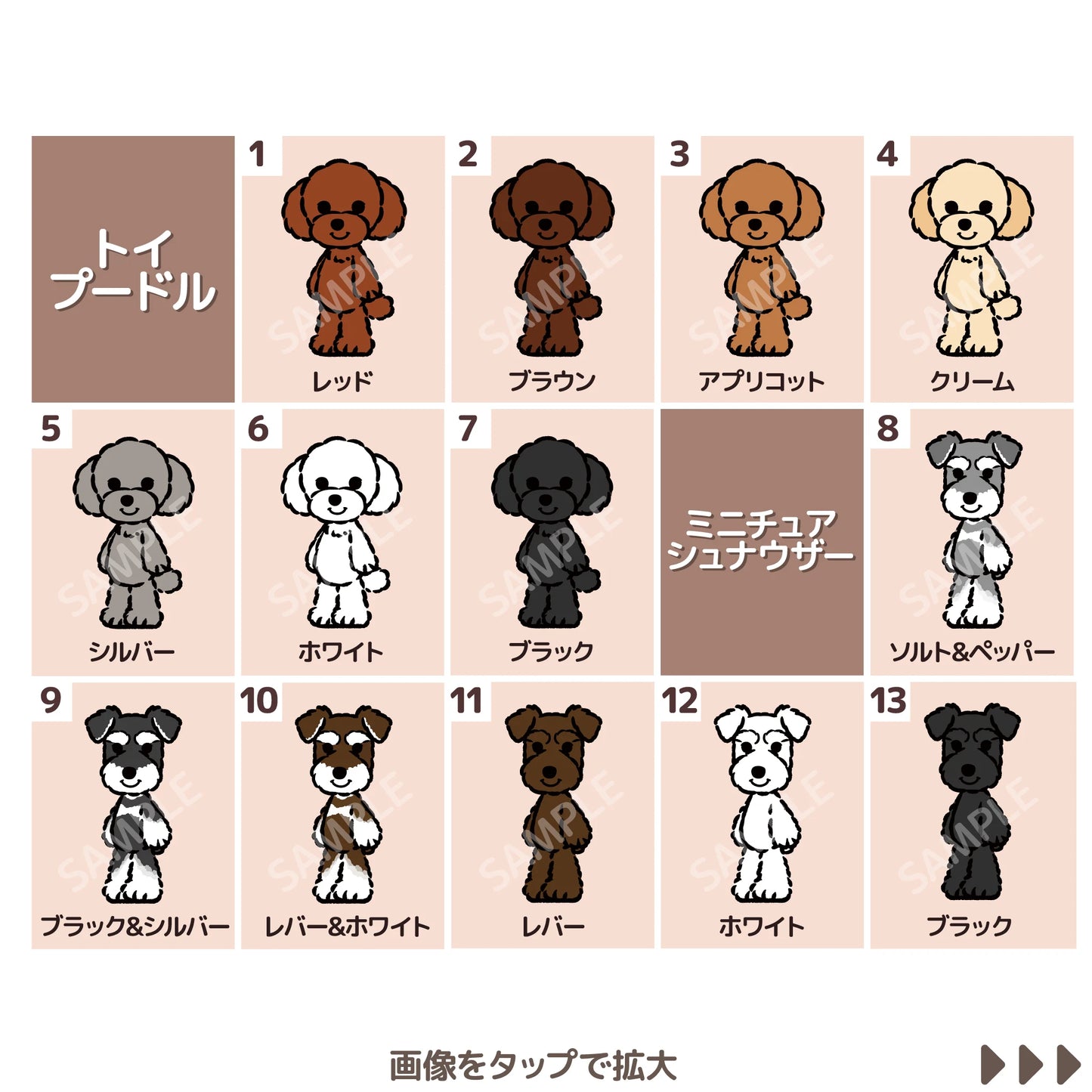 犬種イラスト一覧